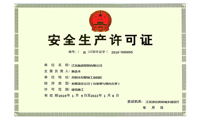 2301630043694549.jpg 安全許可證.jpg